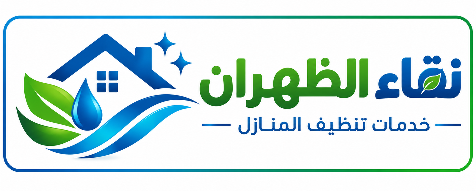 نقاء الظهران